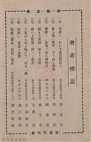 新竹州時報　第68號藏品圖，第2張