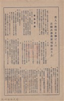 新竹州時報　第68號藏品圖，第6張