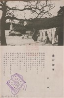 新竹州時報　第68號藏品圖，第7張