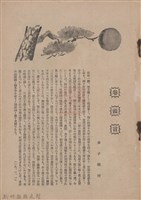 新竹州時報　第68號藏品圖，第9張