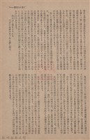 新竹州時報　第68號藏品圖，第15張