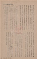 新竹州時報　第68號藏品圖，第17張