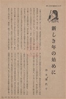 新竹州時報　第68號藏品圖，第18張