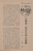 新竹州時報　第68號藏品圖，第20張