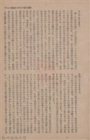 新竹州時報　第68號藏品圖，第21張
