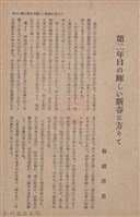 新竹州時報　第68號藏品圖，第23張