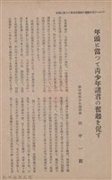 新竹州時報　第68號藏品圖，第24張