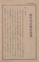 新竹州時報　第68號藏品圖，第28張