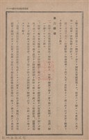 新竹州時報　第68號藏品圖，第29張
