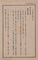 新竹州時報　第68號藏品圖，第30張