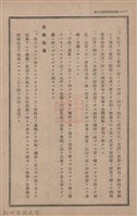 新竹州時報　第68號藏品圖，第32張