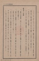新竹州時報　第68號藏品圖，第35張