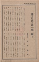 新竹州時報　第68號藏品圖，第36張