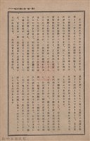 新竹州時報　第68號藏品圖，第37張