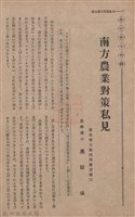 新竹州時報　第68號藏品圖，第40張