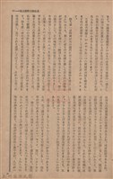 新竹州時報　第68號藏品圖，第41張