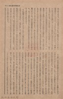 新竹州時報　第68號藏品圖，第43張