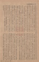 新竹州時報　第68號藏品圖，第44張