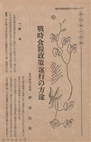 新竹州時報　第68號藏品圖，第46張