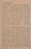 新竹州時報　第68號藏品圖，第47張