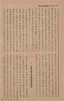 新竹州時報　第68號藏品圖，第48張