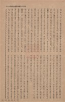 新竹州時報　第68號藏品圖，第49張