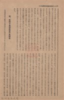 新竹州時報　第68號藏品圖，第52張