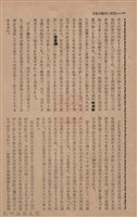 新竹州時報　第68號藏品圖，第56張