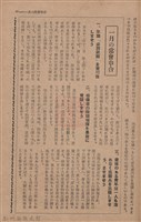 新竹州時報　第68號藏品圖，第57張