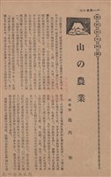 新竹州時報　第68號藏品圖，第58張