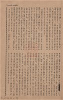 新竹州時報　第68號藏品圖，第59張