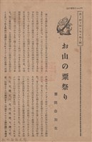 新竹州時報　第68號藏品圖，第60張