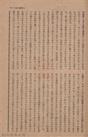 新竹州時報　第68號藏品圖，第61張
