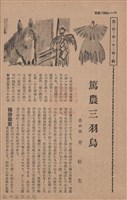 新竹州時報　第68號藏品圖，第64張