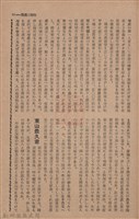 新竹州時報　第68號藏品圖，第65張