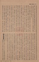 新竹州時報　第68號藏品圖，第66張
