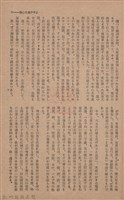 新竹州時報　第68號藏品圖，第69張