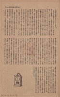 新竹州時報　第68號藏品圖，第71張