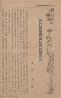 新竹州時報　第68號藏品圖，第76張