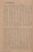 新竹州時報　第68號藏品圖，第77張