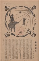 新竹州時報　第68號藏品圖，第79張