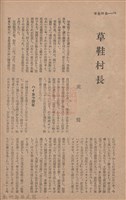 新竹州時報　第68號藏品圖，第80張