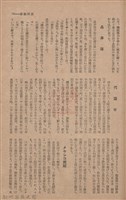 新竹州時報　第68號藏品圖，第81張