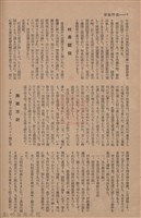新竹州時報　第68號藏品圖，第82張