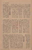新竹州時報　第68號藏品圖，第83張