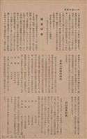 新竹州時報　第68號藏品圖，第84張