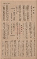 新竹州時報　第68號藏品圖，第85張