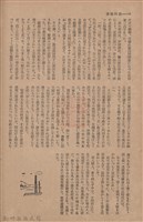 新竹州時報　第68號藏品圖，第86張