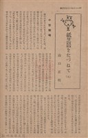 新竹州時報　第68號藏品圖，第88張