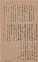 新竹州時報　第68號藏品圖，第91張